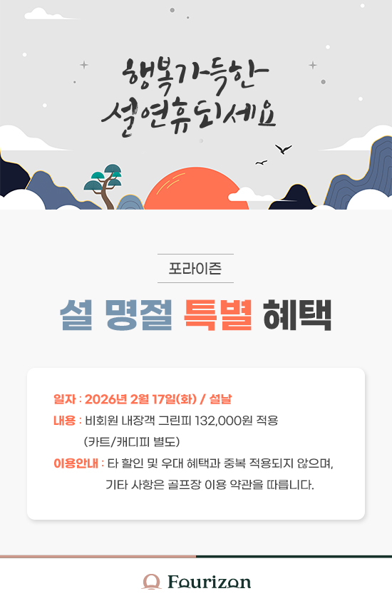<p>설 명절 특별 혜택</p>
